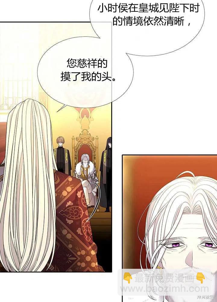 《夏洛特的五个徒弟》第97话 第18页