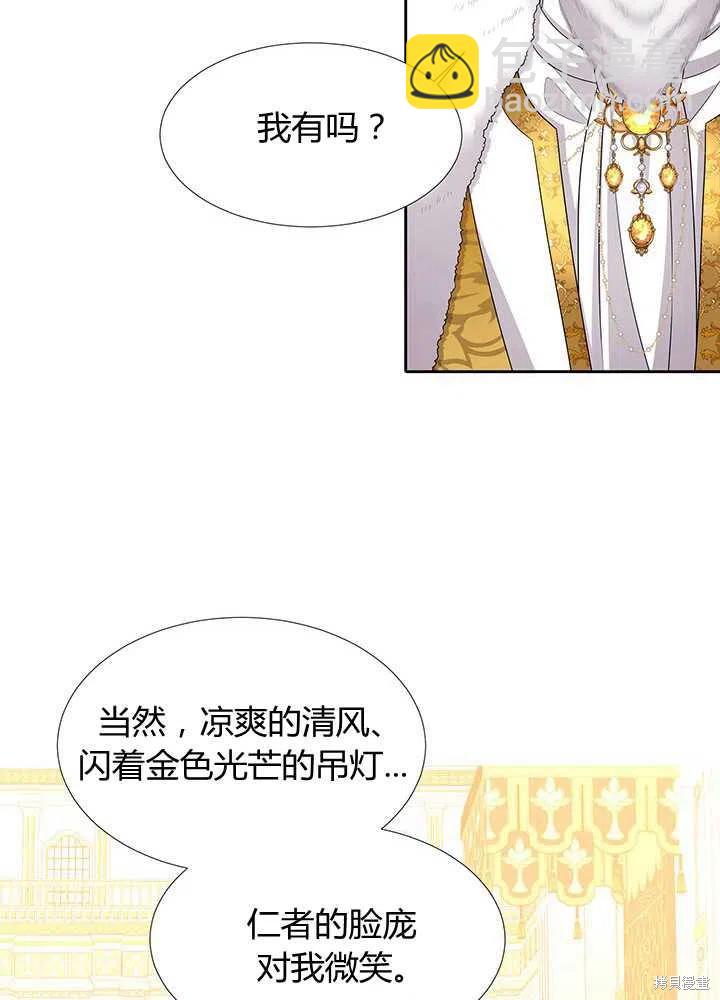《夏洛特的五个徒弟》第97话 第19页