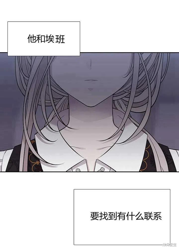 《夏洛特的五个徒弟》第97话 第1页