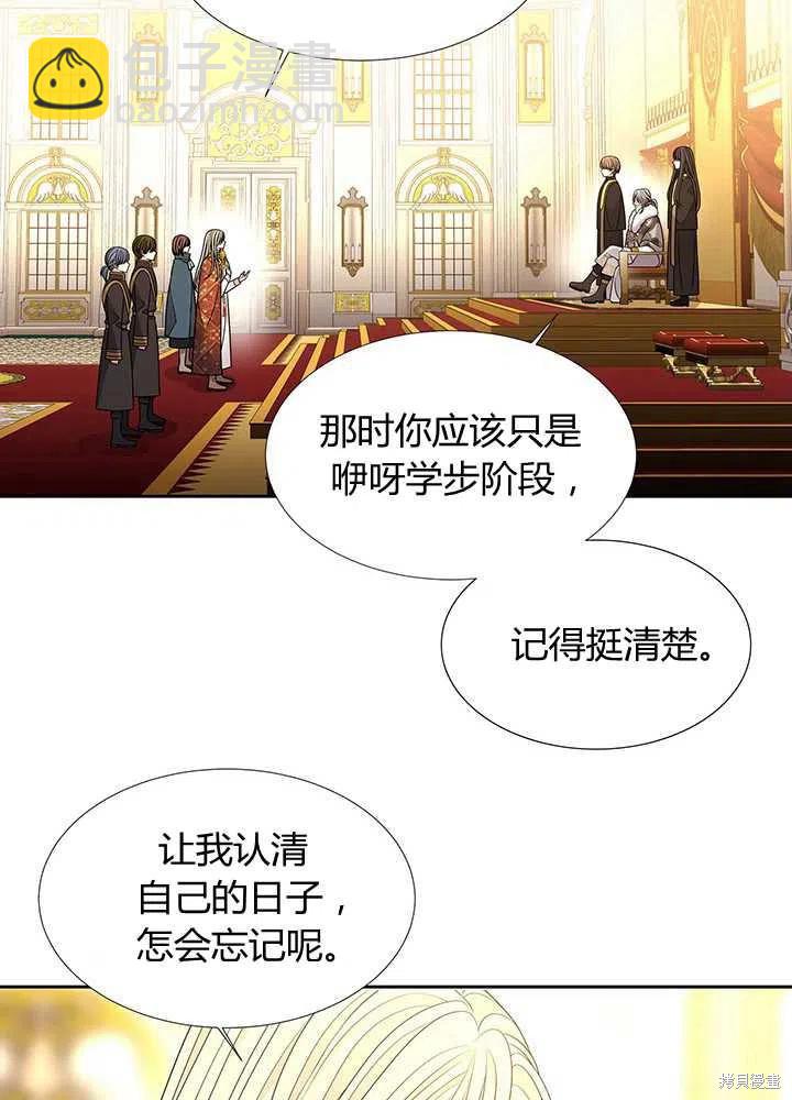 《夏洛特的五个徒弟》第97话 第20页