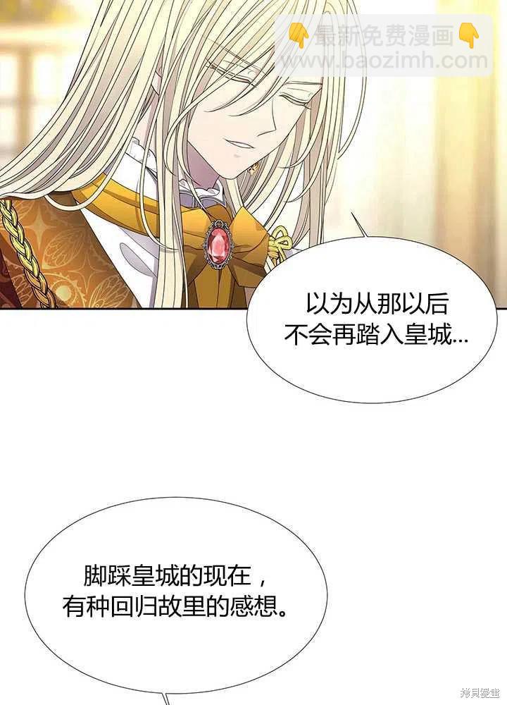 《夏洛特的五个徒弟》第97话 第21页