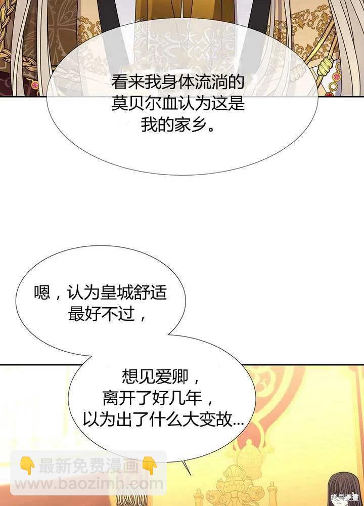 《夏洛特的五个徒弟》第97话 第23页
