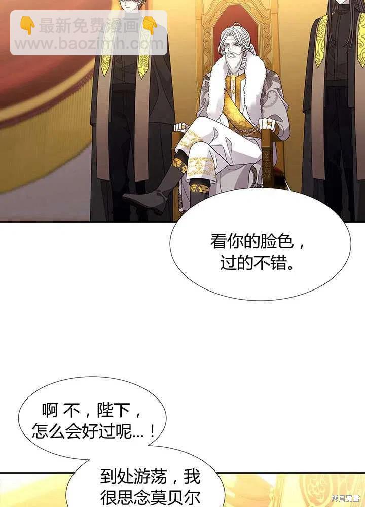 《夏洛特的五个徒弟》第97话 第24页