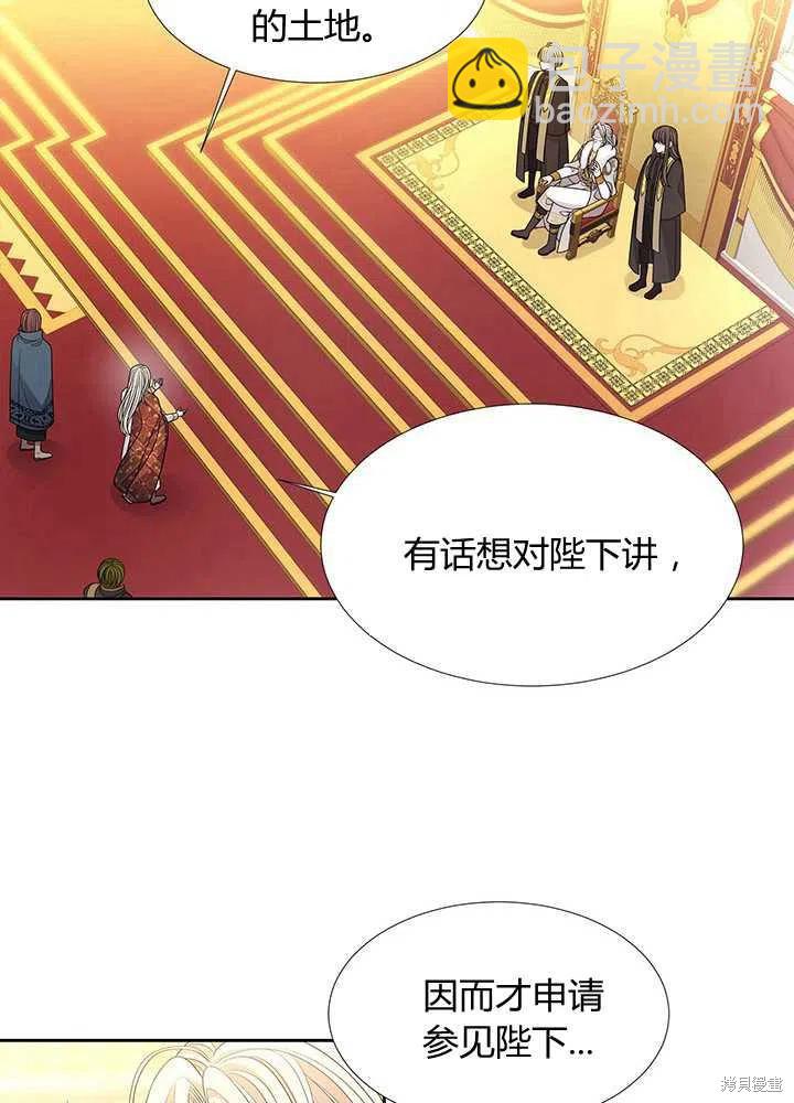 《夏洛特的五个徒弟》第97话 第25页