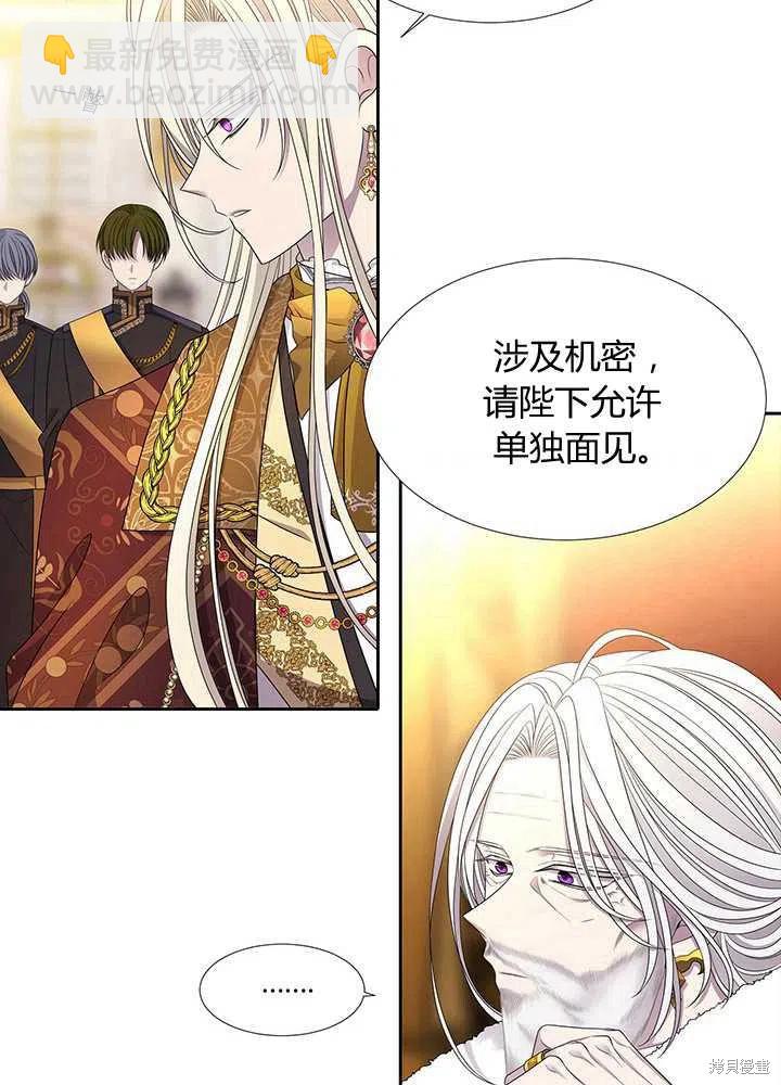 《夏洛特的五个徒弟》第97话 第26页