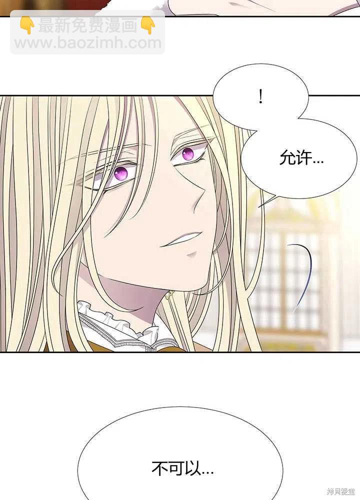 《夏洛特的五个徒弟》第97话 第28页