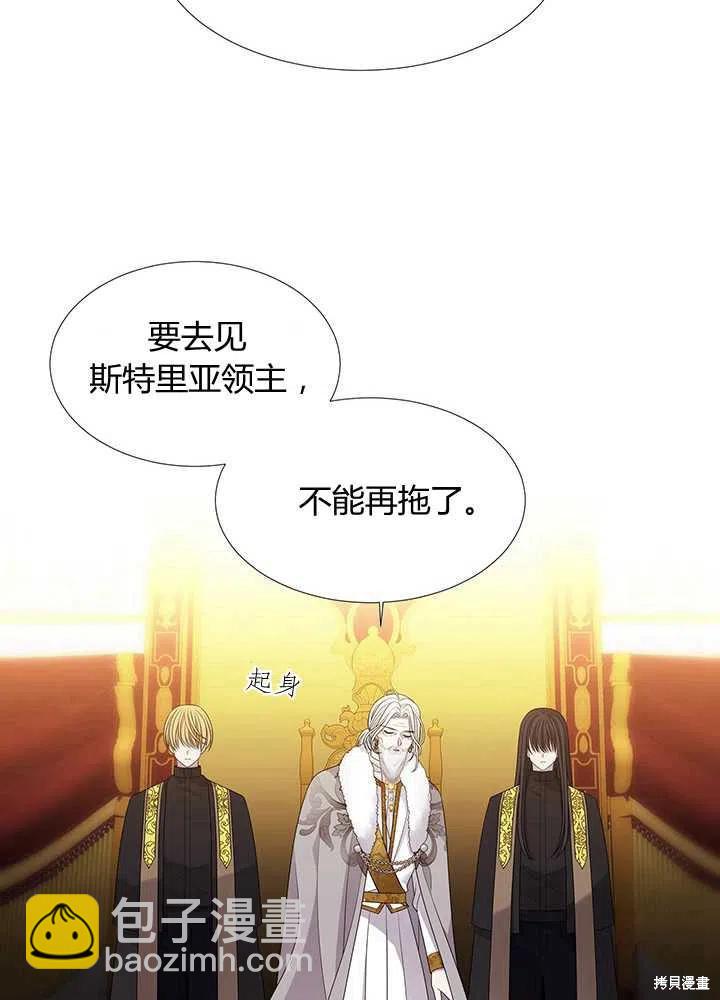 《夏洛特的五个徒弟》第97话 第29页