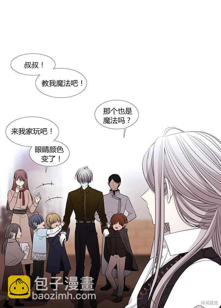 《夏洛特的五个徒弟》第97话 第2页