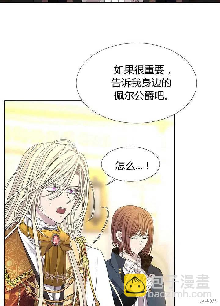 《夏洛特的五个徒弟》第97话 第30页