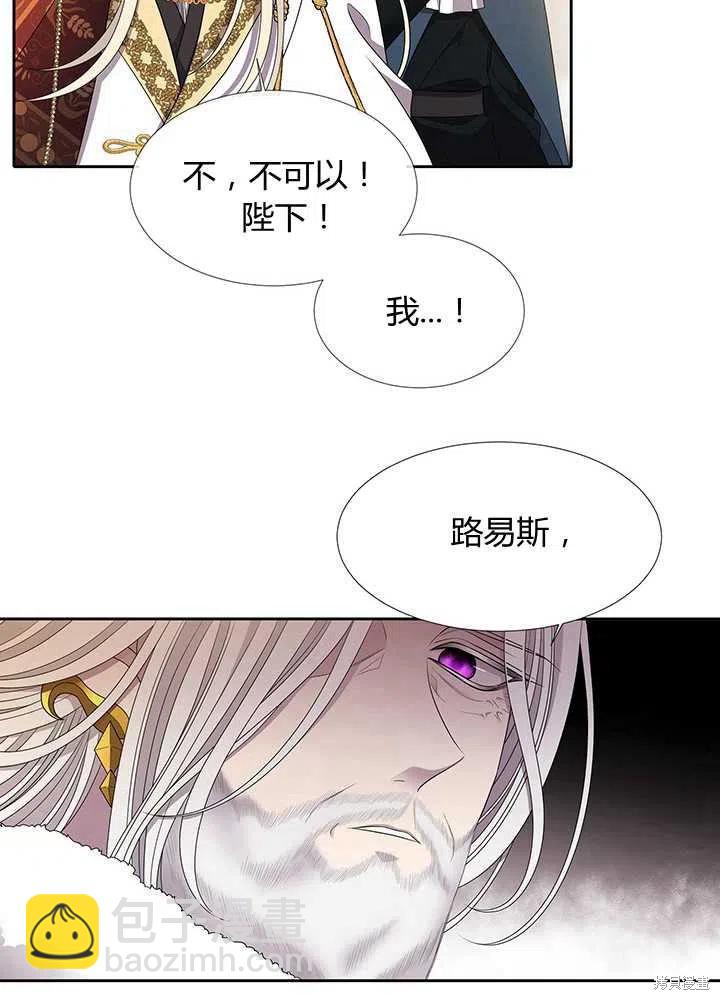 《夏洛特的五个徒弟》第97话 第31页