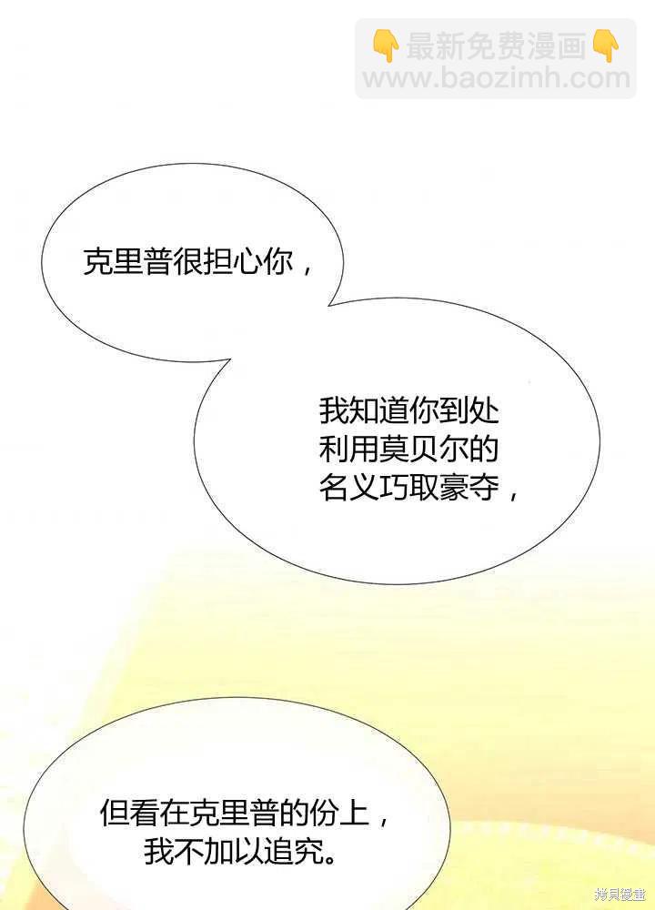 《夏洛特的五个徒弟》第97话 第32页