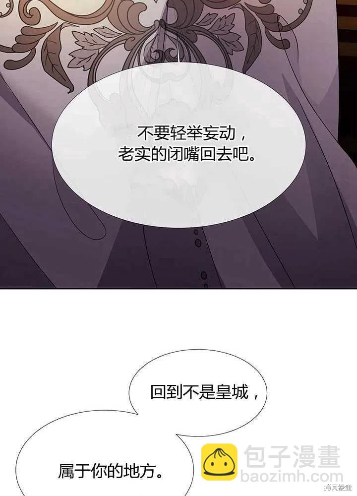 《夏洛特的五个徒弟》第97话 第34页