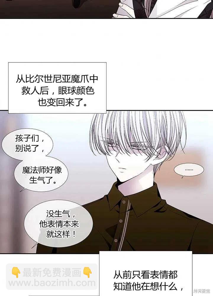 《夏洛特的五个徒弟》第97话 第3页