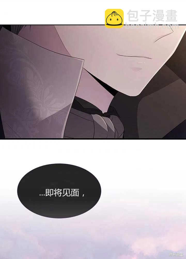 《夏洛特的五个徒弟》第97话 第43页