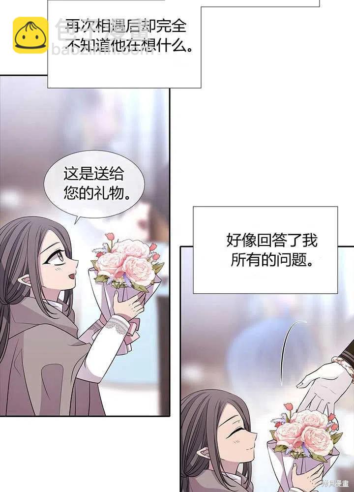 《夏洛特的五个徒弟》第97话 第4页