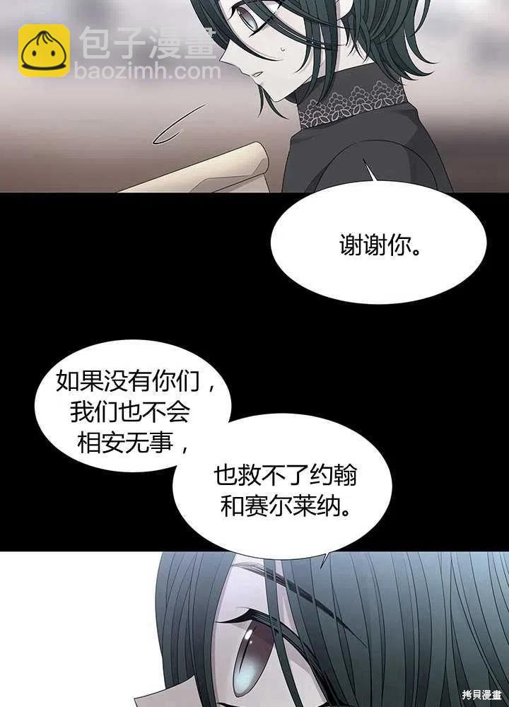 《夏洛特的五个徒弟》第97话 第50页