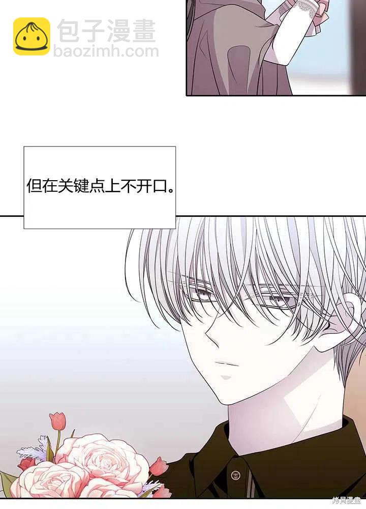 《夏洛特的五个徒弟》第97话 第5页