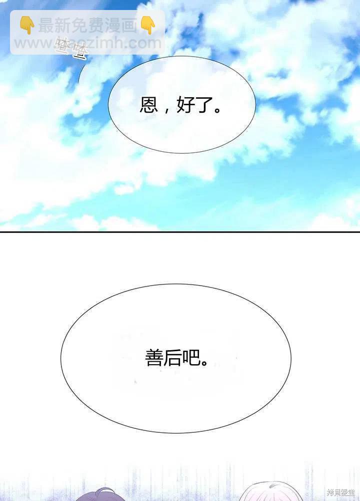 《夏洛特的五个徒弟》第97话 第8页