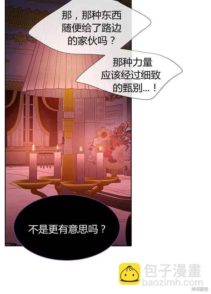 《夏洛特的五个徒弟》第101话 第12页