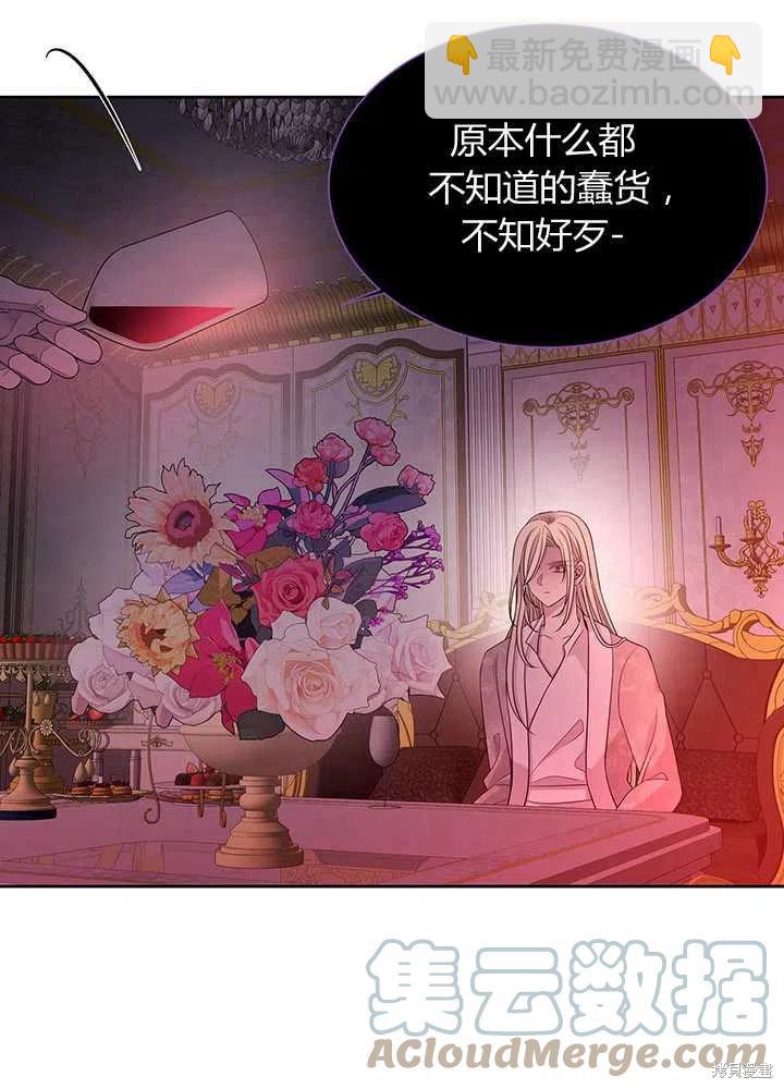 《夏洛特的五个徒弟》第101话 第13页