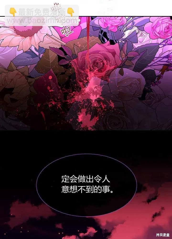 《夏洛特的五个徒弟》第101话 第14页