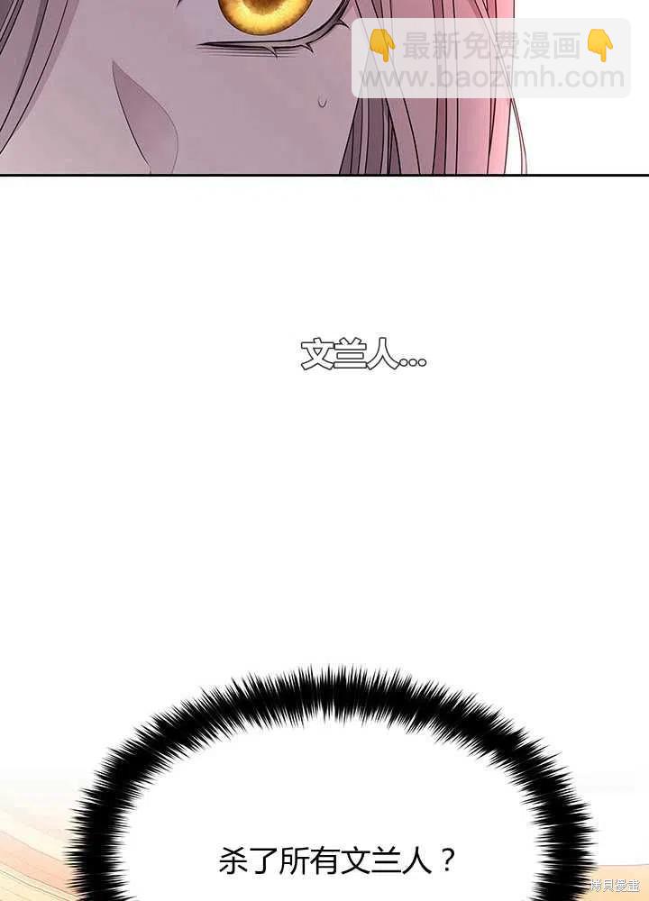 《夏洛特的五个徒弟》第101话 第17页
