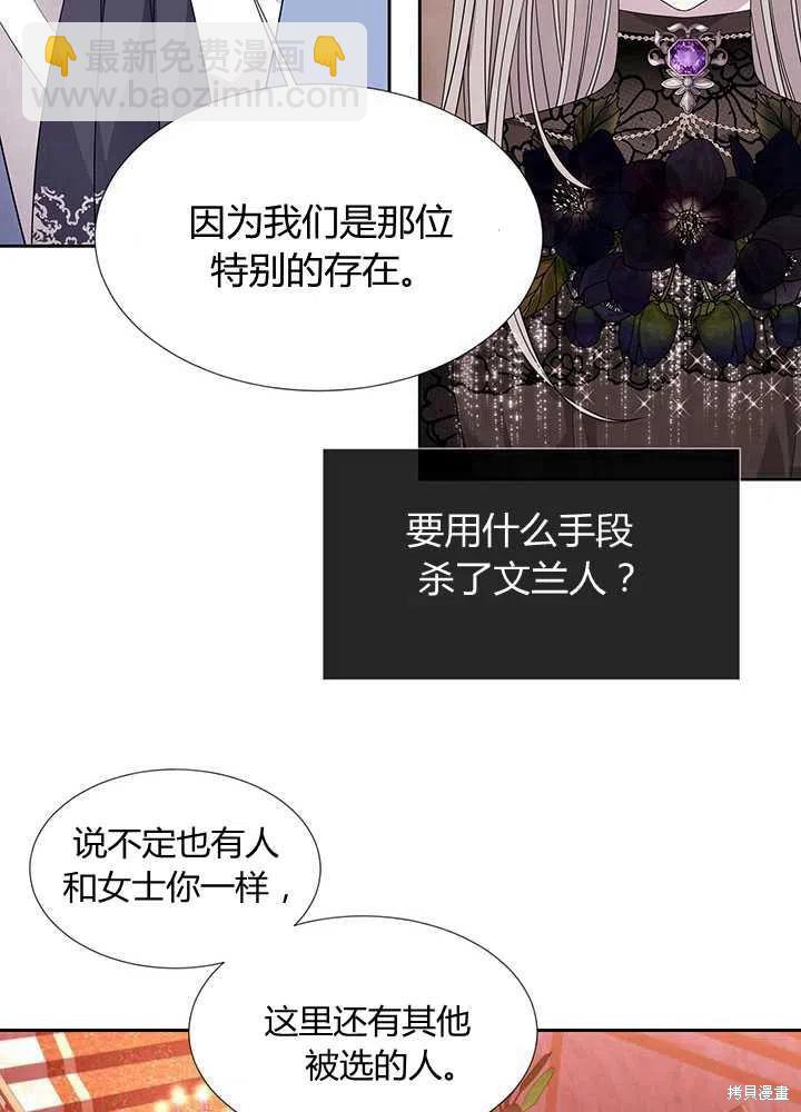 《夏洛特的五个徒弟》第101话 第20页