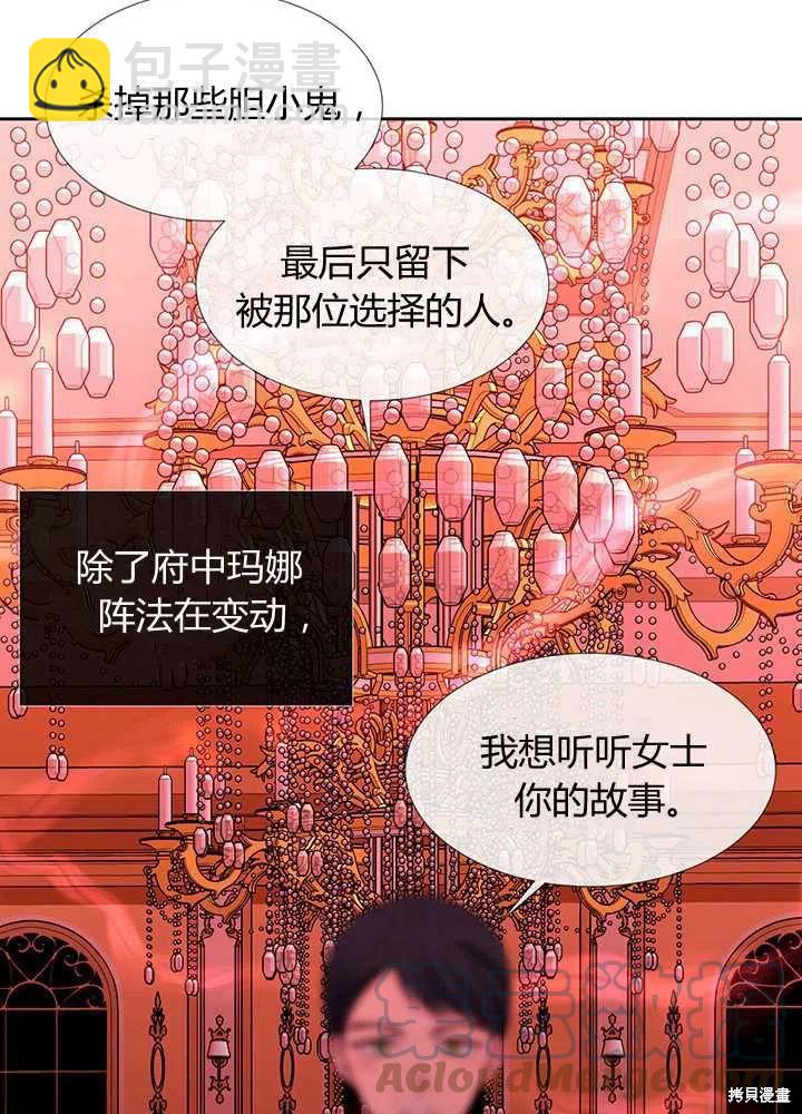 《夏洛特的五个徒弟》第101话 第22页