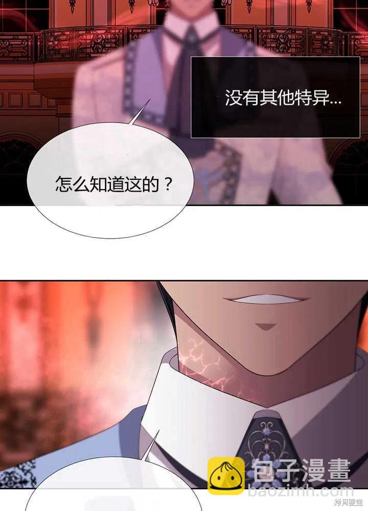 《夏洛特的五个徒弟》第101话 第23页