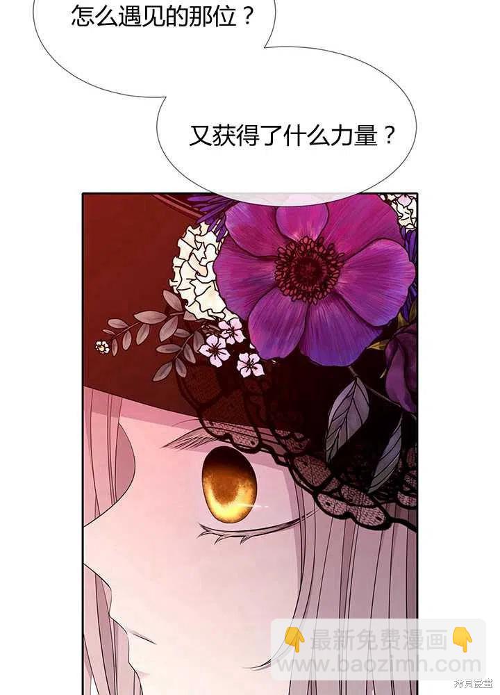 《夏洛特的五个徒弟》第101话 第24页