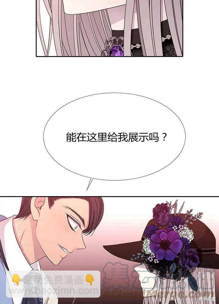 《夏洛特的五个徒弟》第101话 第25页