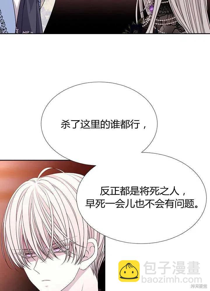 《夏洛特的五个徒弟》第101话 第26页