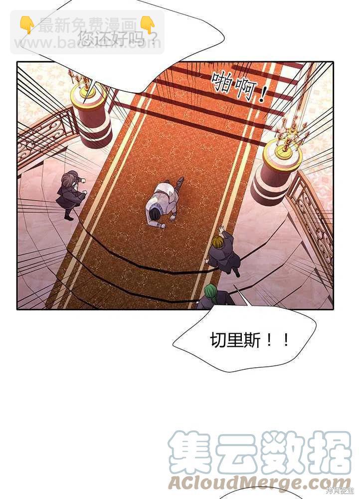 《夏洛特的五个徒弟》第101话 第34页