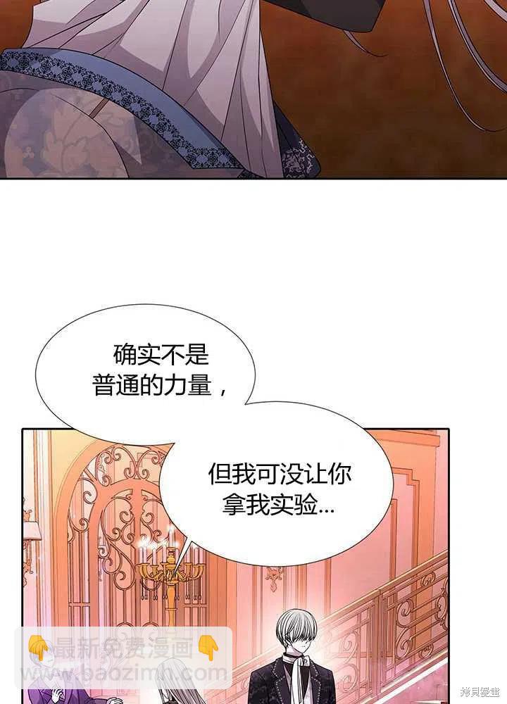 《夏洛特的五个徒弟》第101话 第38页