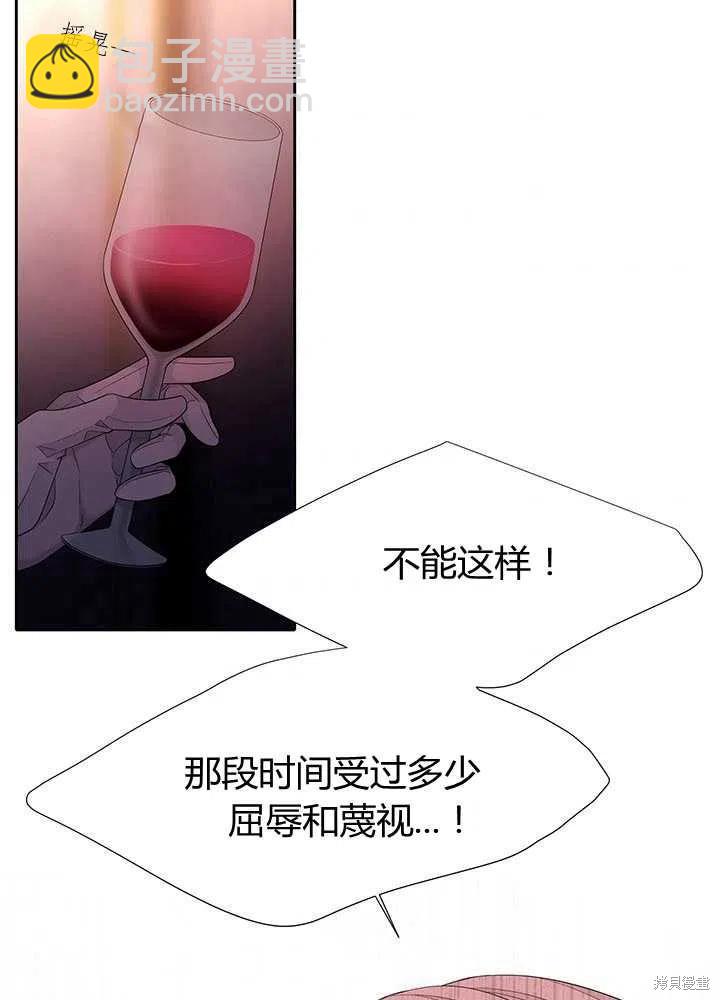 《夏洛特的五个徒弟》第101话 第3页