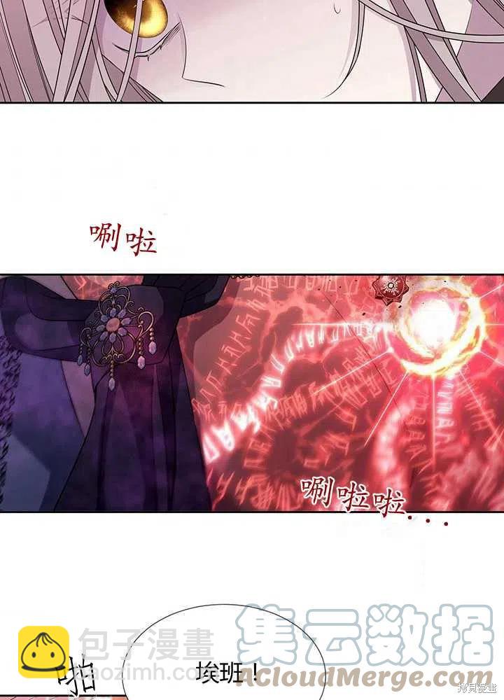 《夏洛特的五个徒弟》第101话 第43页