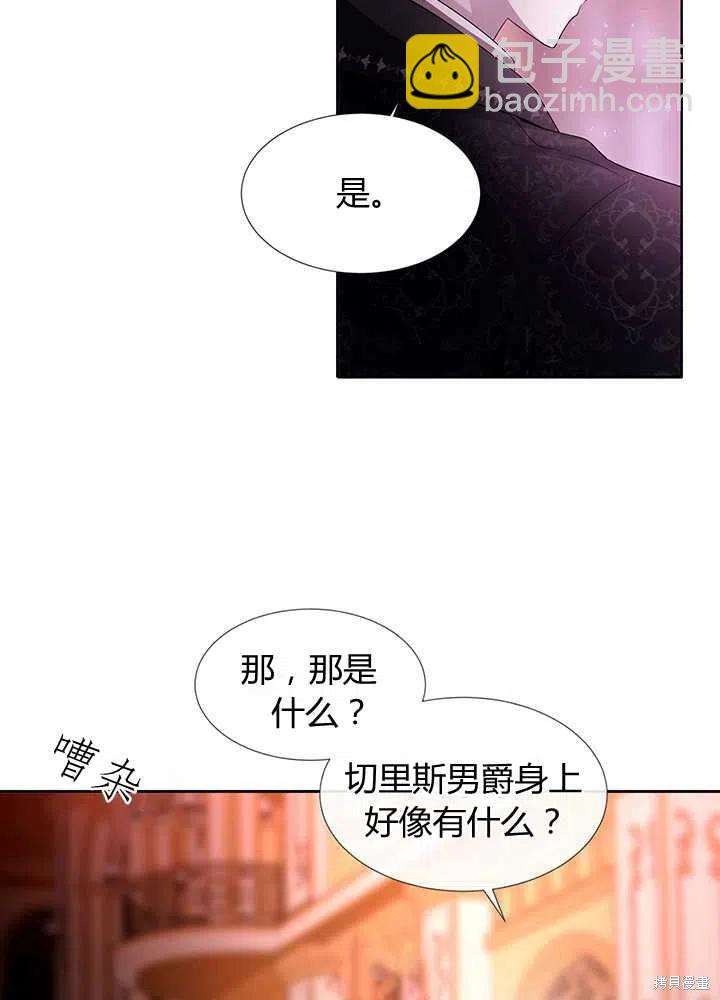 《夏洛特的五个徒弟》第101话 第45页