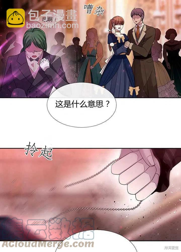 《夏洛特的五个徒弟》第101话 第46页