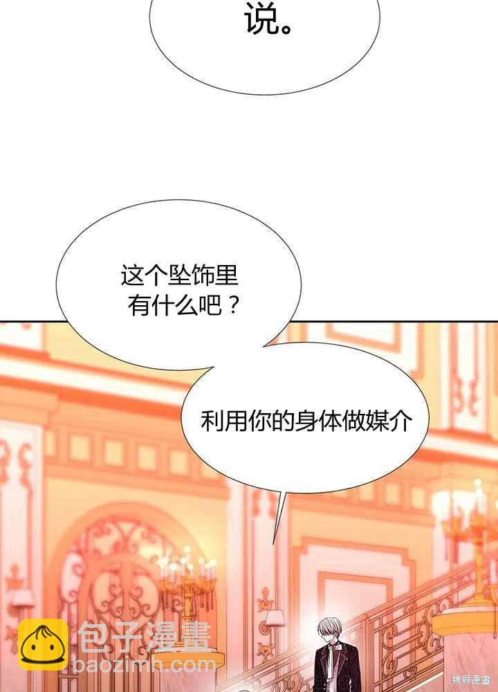 《夏洛特的五个徒弟》第101话 第47页