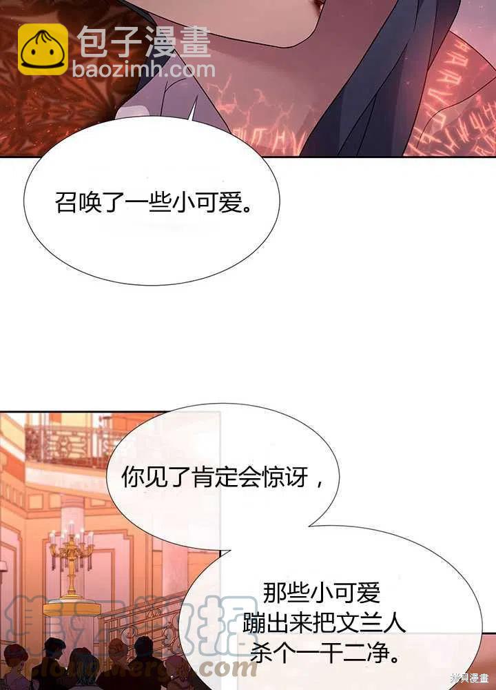 《夏洛特的五个徒弟》第101话 第49页