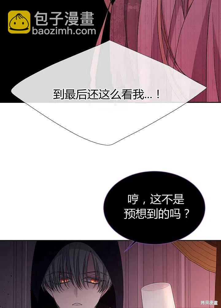《夏洛特的五个徒弟》第101话 第5页