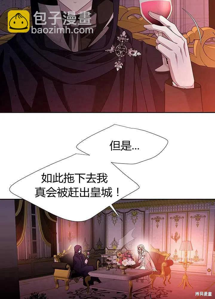 《夏洛特的五个徒弟》第101话 第6页