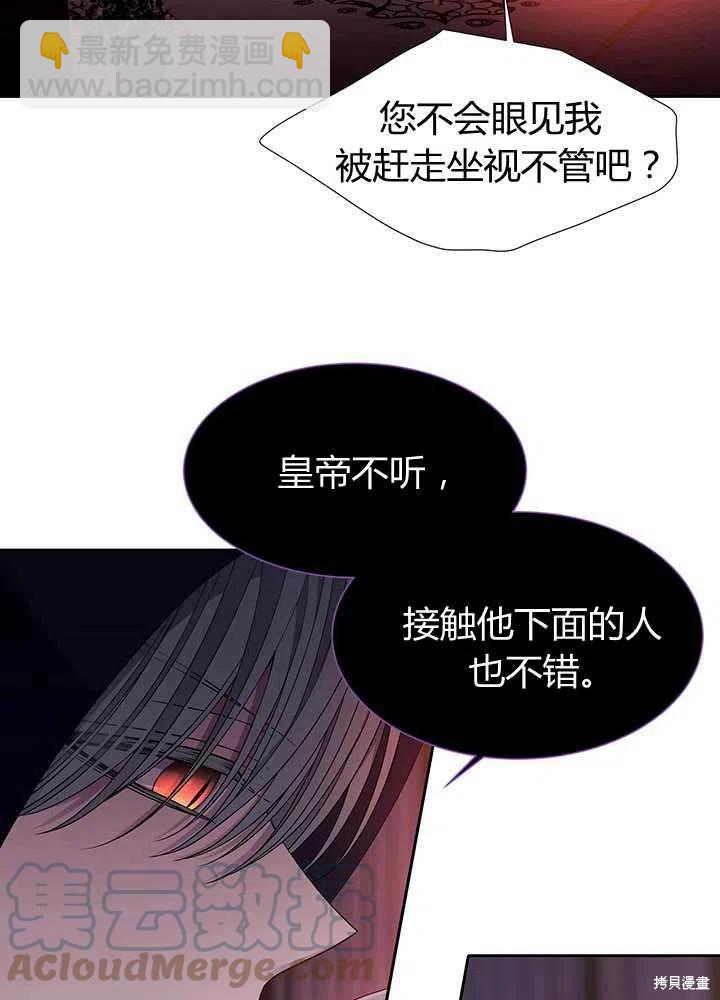 《夏洛特的五个徒弟》第101话 第7页