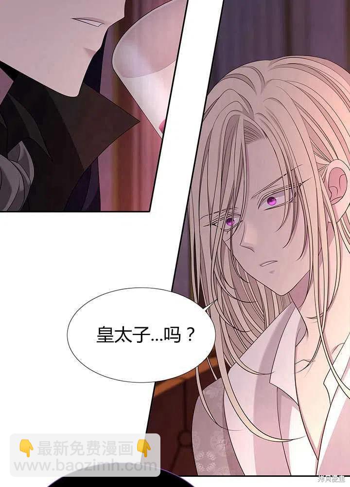 《夏洛特的五个徒弟》第101话 第8页