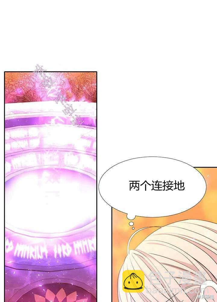 《夏洛特的五个徒弟》第98话 第12页