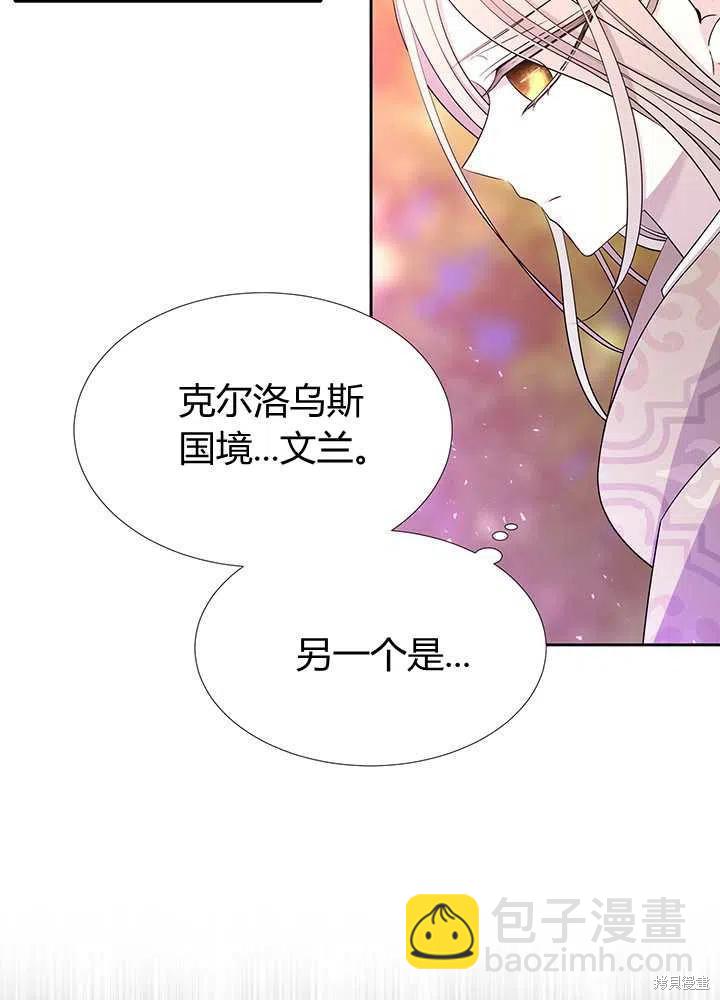 《夏洛特的五个徒弟》第98话 第13页