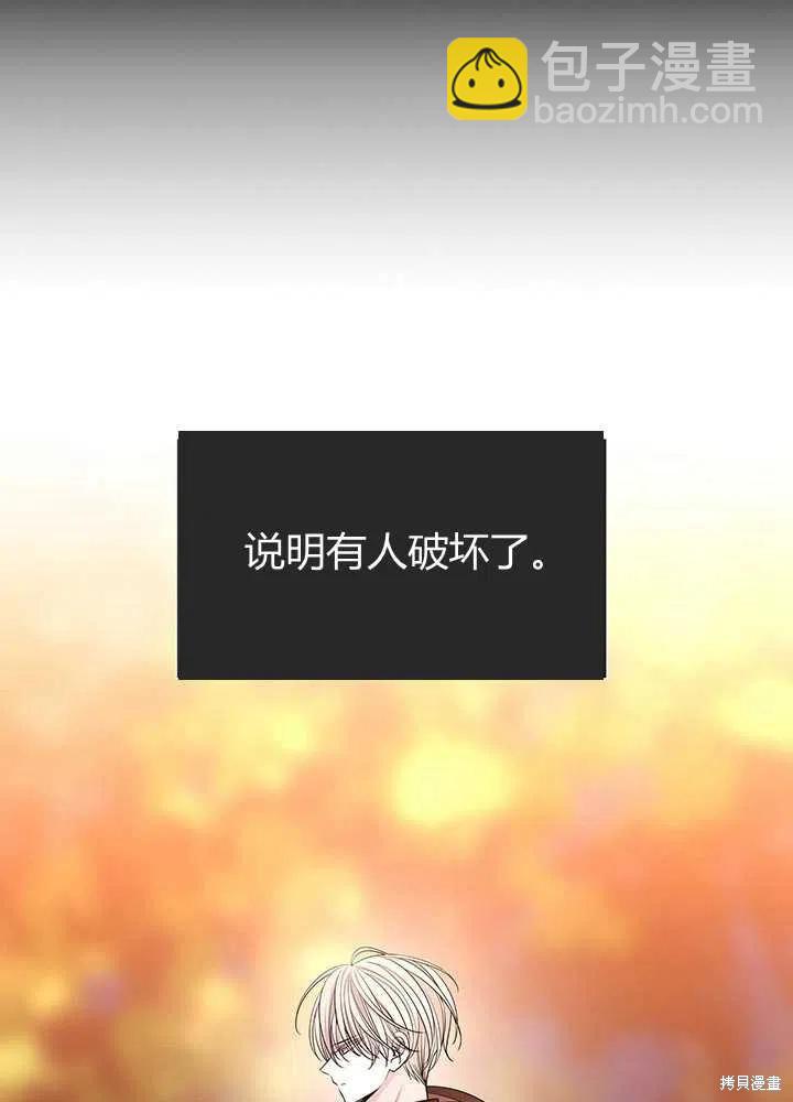 《夏洛特的五个徒弟》第98话 第19页