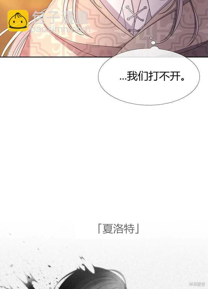 《夏洛特的五个徒弟》第98话 第21页