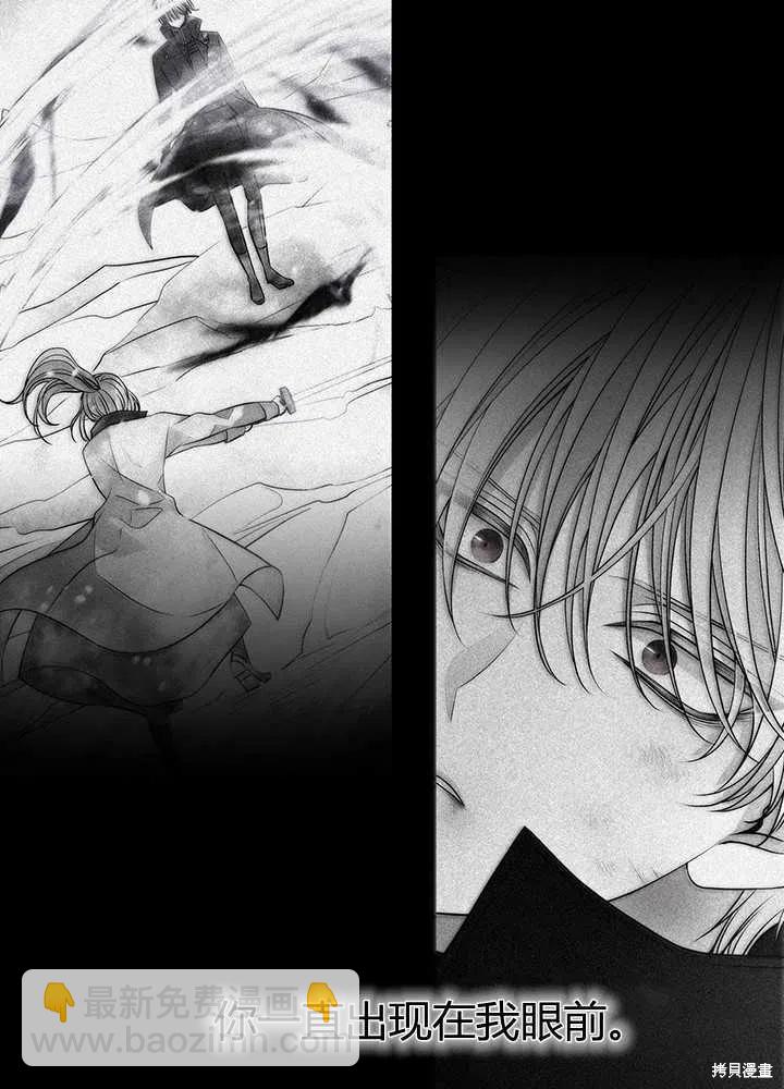 《夏洛特的五个徒弟》第98话 第23页