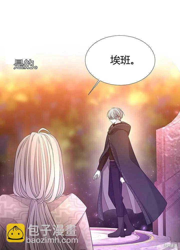 《夏洛特的五个徒弟》第98话 第26页